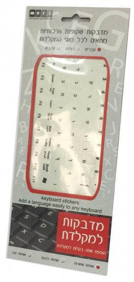 מדבקות למקלדת אותיות בצבע שחור - רקע שקוף - רק עברית